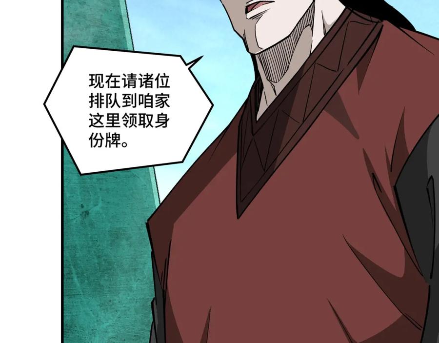 《最强反派系统》第256话 秘境开启 第68页