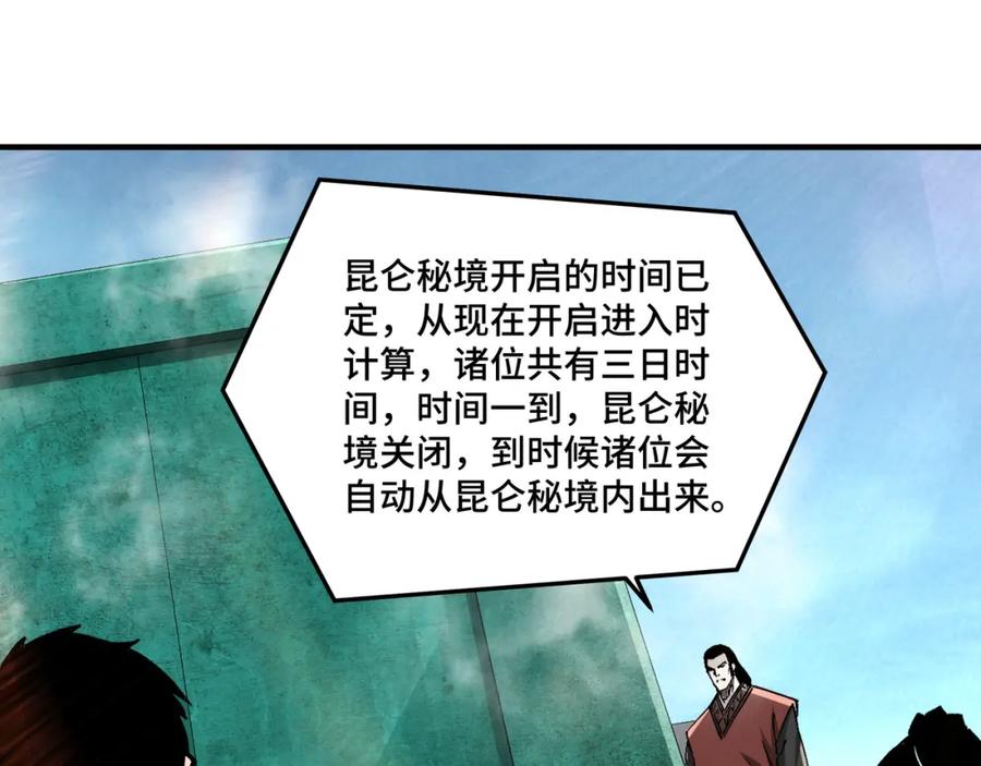 《最强反派系统》第256话 秘境开启 第65页