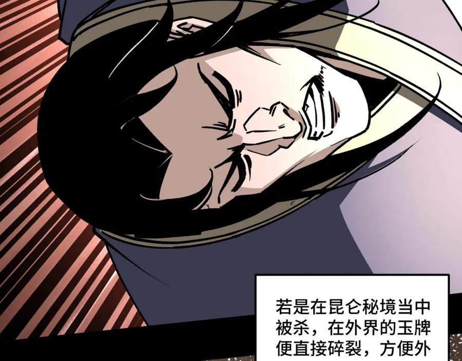 《最强反派系统》第256话 秘境开启 第74页