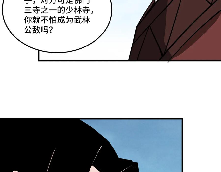 《最强反派系统》第256话 秘境开启 第56页