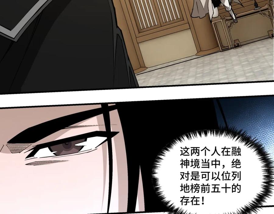 《最强反派系统》第256话 秘境开启 第27页