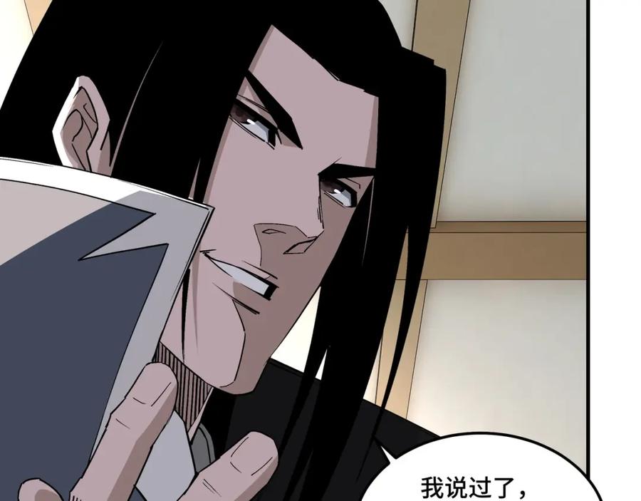 《最强反派系统》第256话 秘境开启 第38页