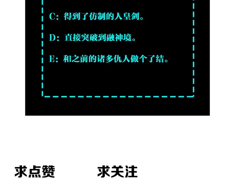 《最强反派系统》第256话 秘境开启 第86页
