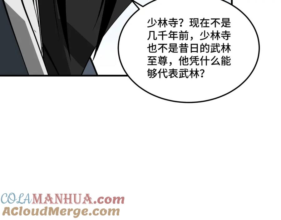 《最强反派系统》第256话 秘境开启 第58页