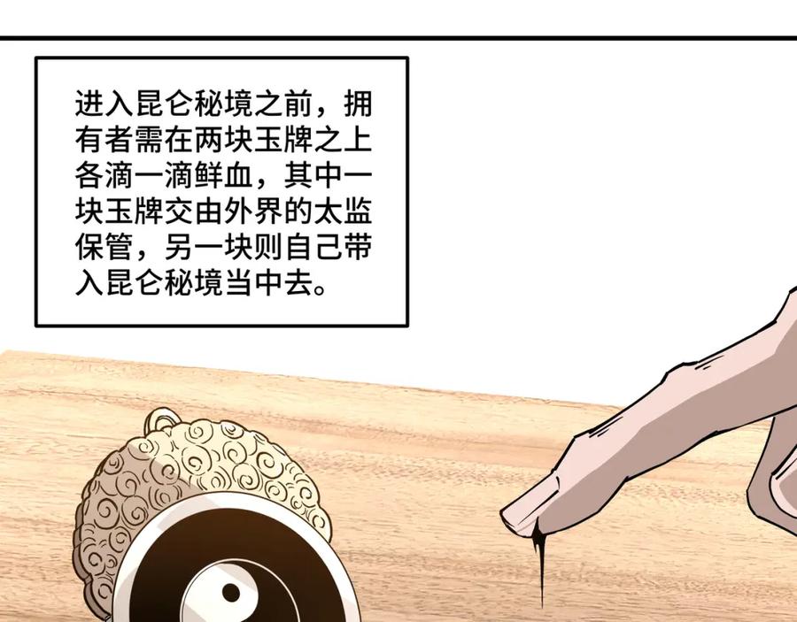 《最强反派系统》第256话 秘境开启 第71页