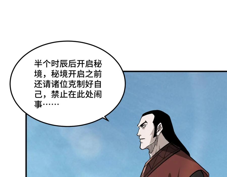 《最强反派系统》第256话 秘境开启 第77页