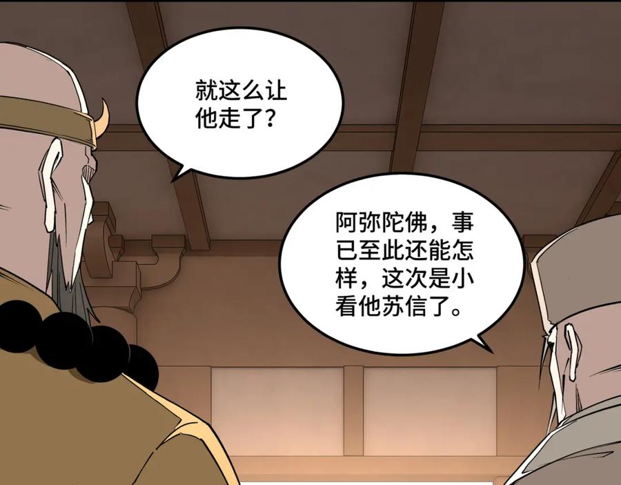 《最强反派系统》第256话 秘境开启 第44页