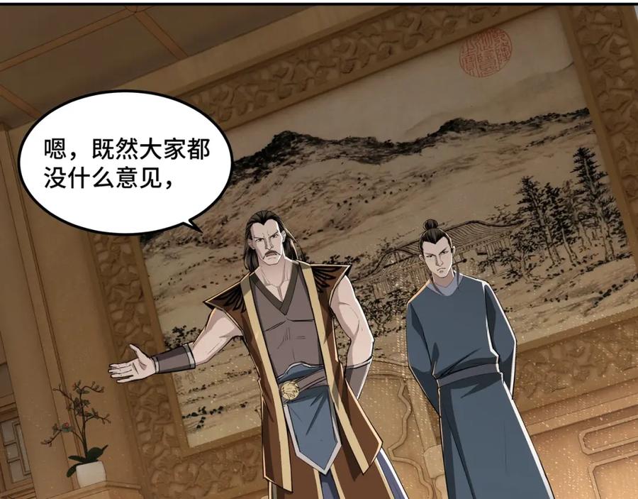 《最强反派系统》第25话 一出好戏 第20页