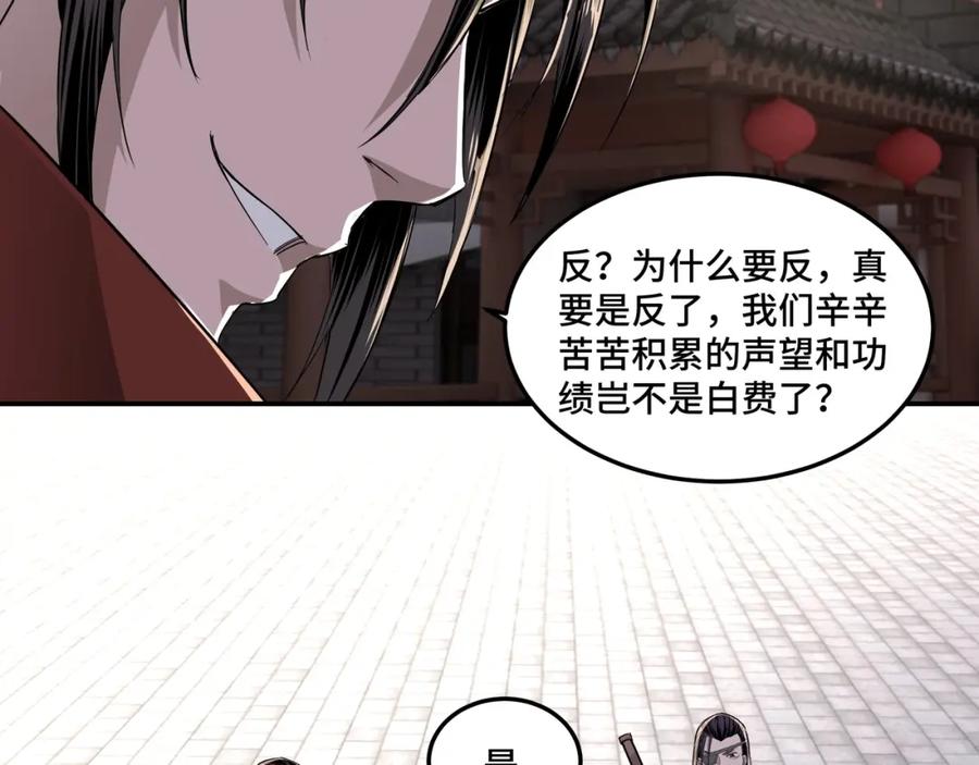 《最强反派系统》第25话 一出好戏 第67页