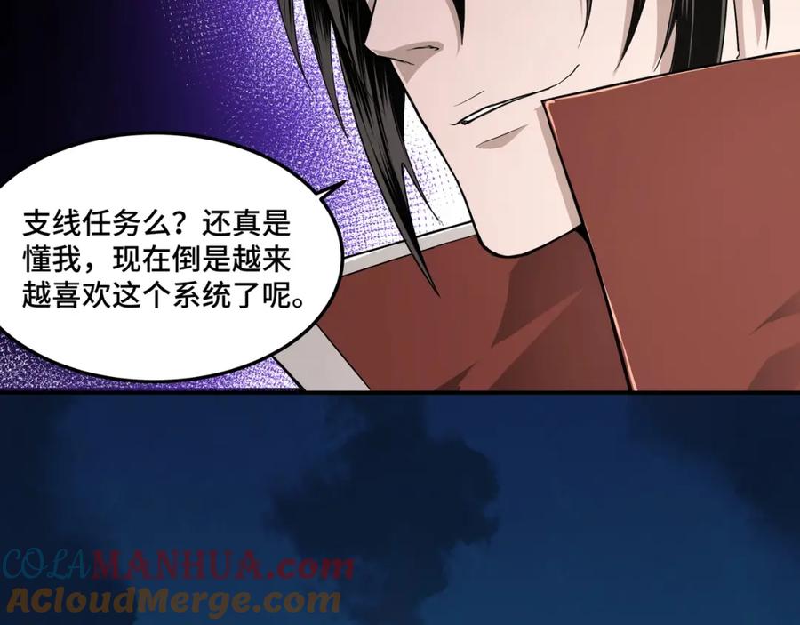 《最强反派系统》第25话 一出好戏 第77页