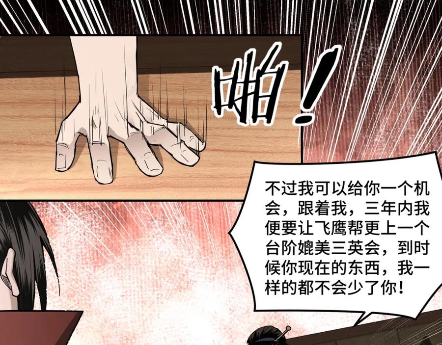 《最强反派系统》第25话 一出好戏 第91页
