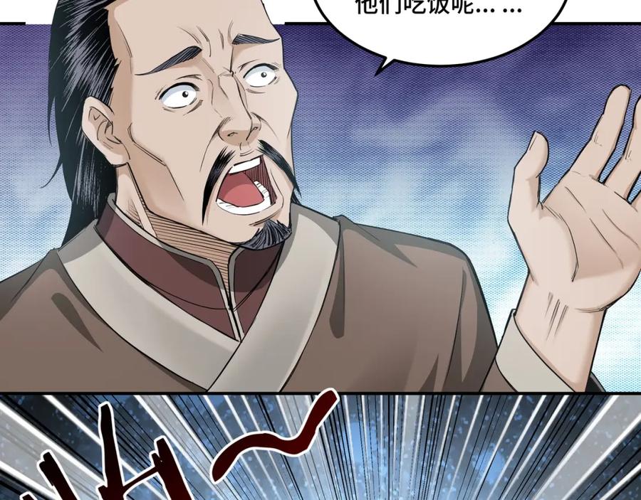 《最强反派系统》第25话 一出好戏 第122页