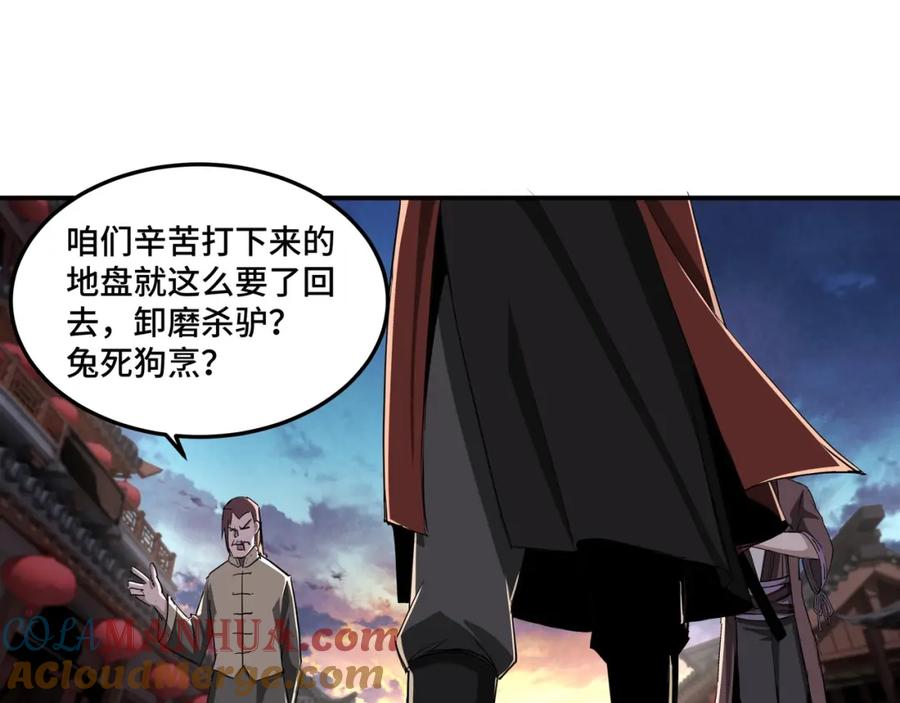 《最强反派系统》第25话 一出好戏 第61页