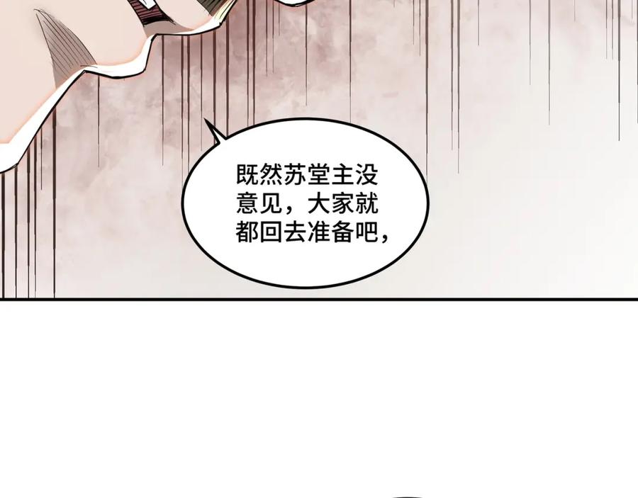 《最强反派系统》第25话 一出好戏 第54页