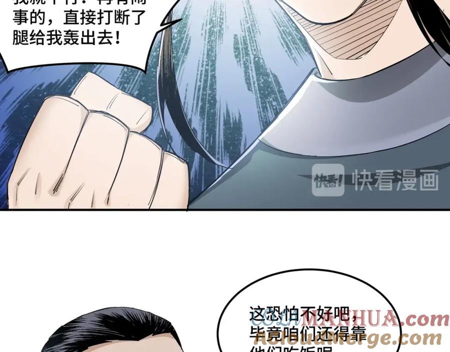 《最强反派系统》第25话 一出好戏 第121页