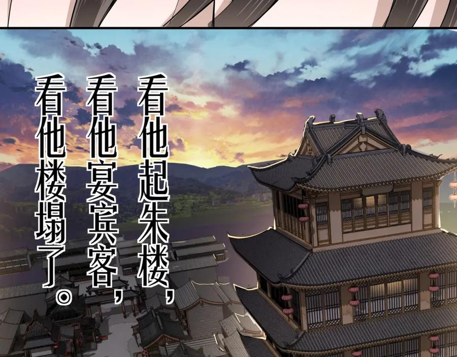 《最强反派系统》第25话 一出好戏 第72页