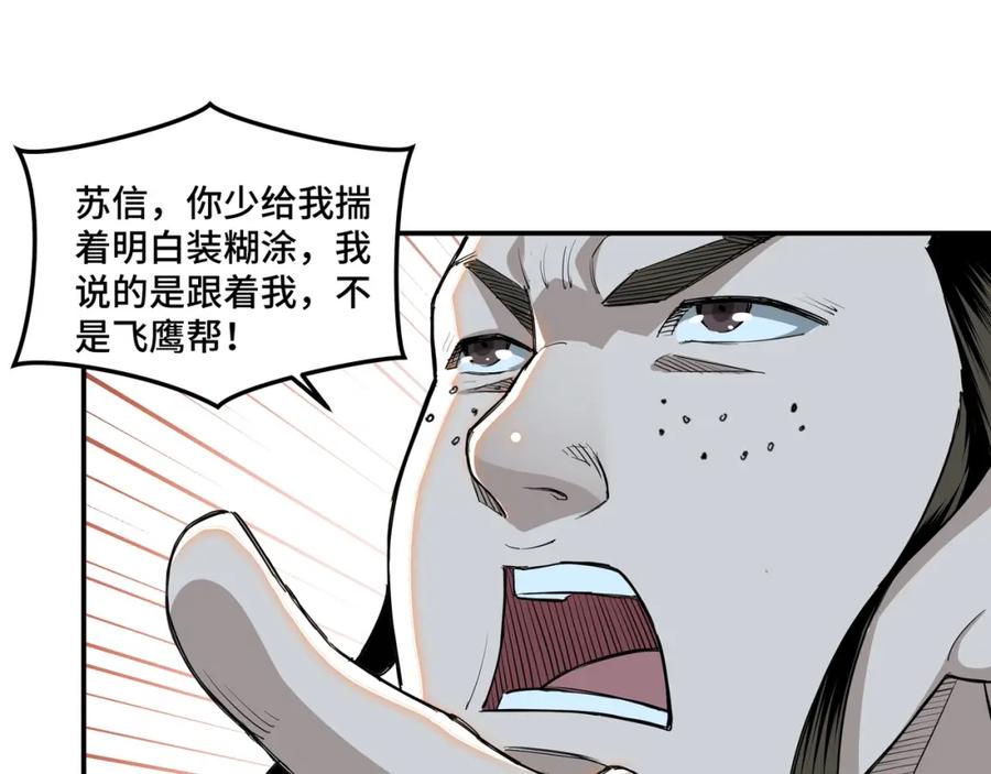 《最强反派系统》第25话 一出好戏 第95页