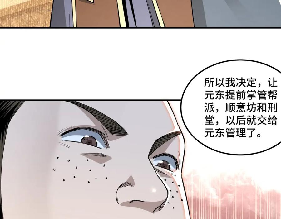 《最强反派系统》第25话 一出好戏 第26页