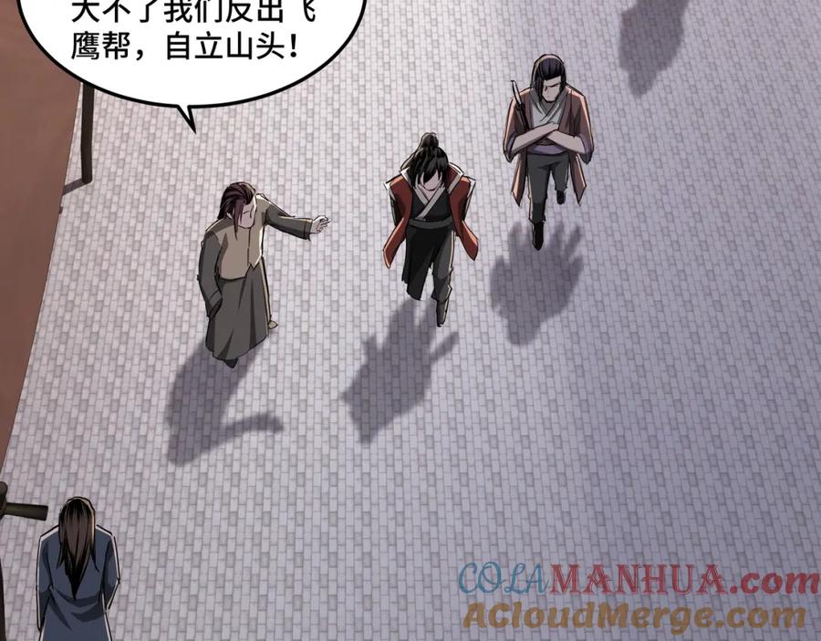 《最强反派系统》第25话 一出好戏 第65页