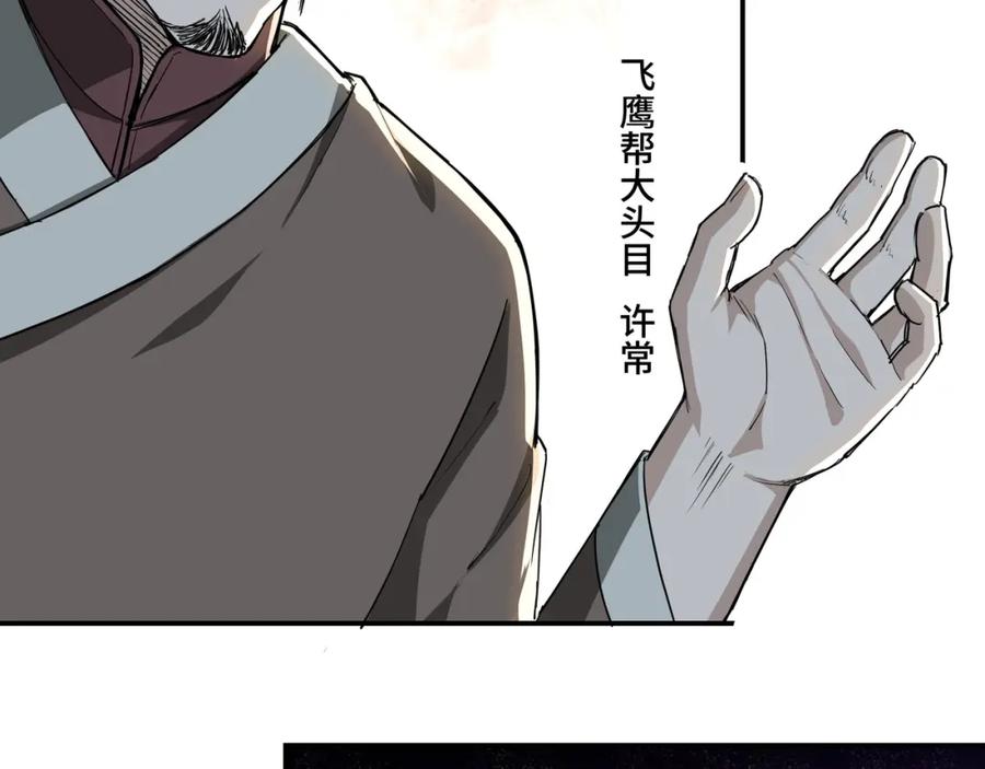 《最强反派系统》第25话 一出好戏 第115页