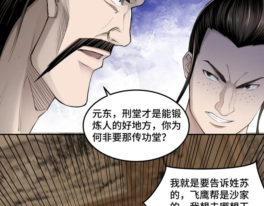《最强反派系统》第25话 一出好戏 第39页