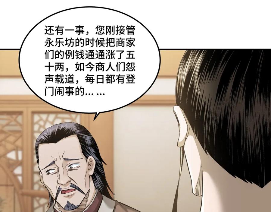 《最强反派系统》第25话 一出好戏 第118页