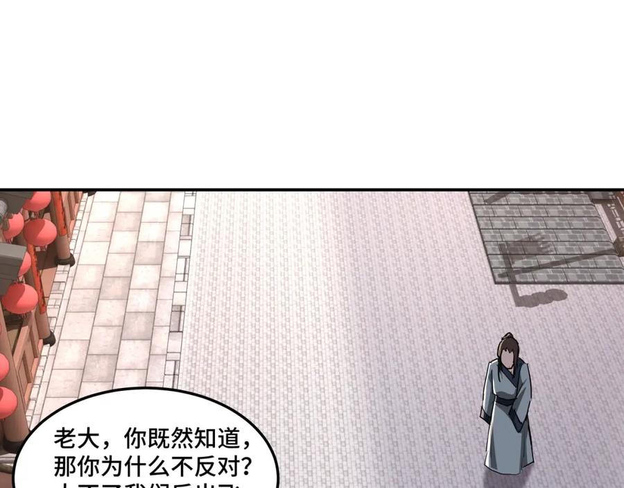 《最强反派系统》第25话 一出好戏 第64页