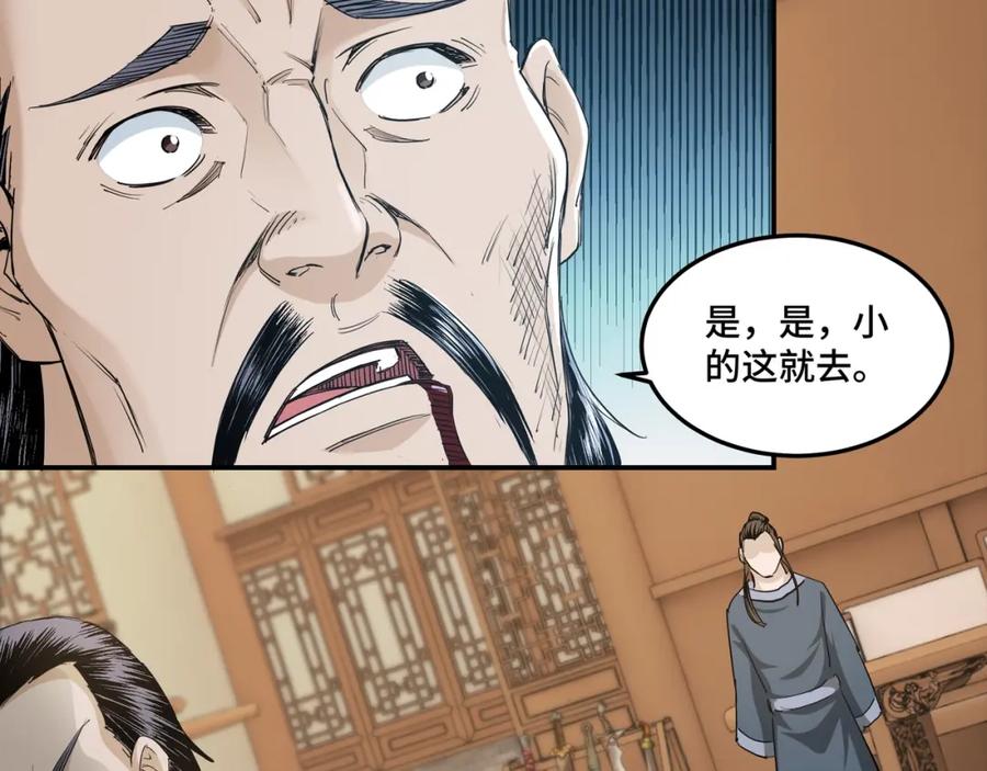 《最强反派系统》第25话 一出好戏 第126页