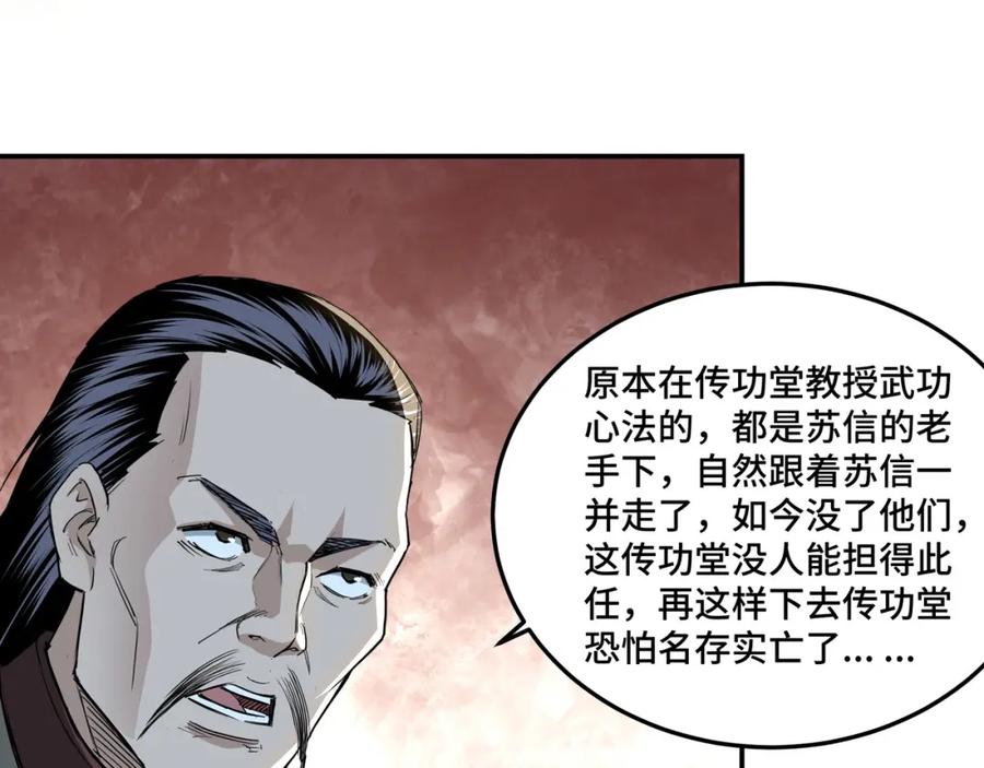 《最强反派系统》第25话 一出好戏 第114页