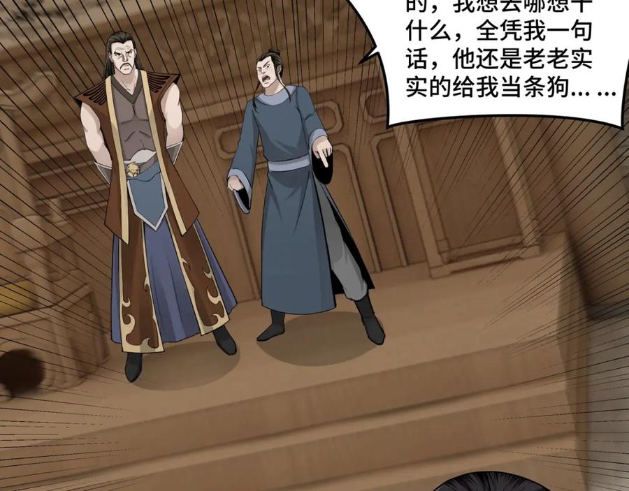 《最强反派系统》第25话 一出好戏 第40页