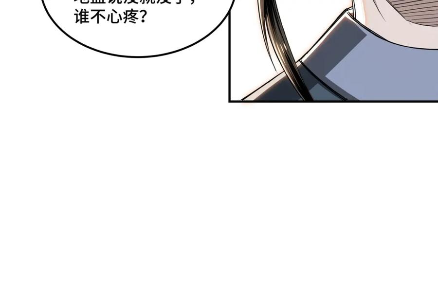 《最强反派系统》第25话 一出好戏 第90页