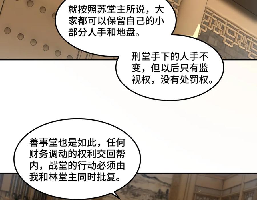 《最强反派系统》第25话 一出好戏 第8页