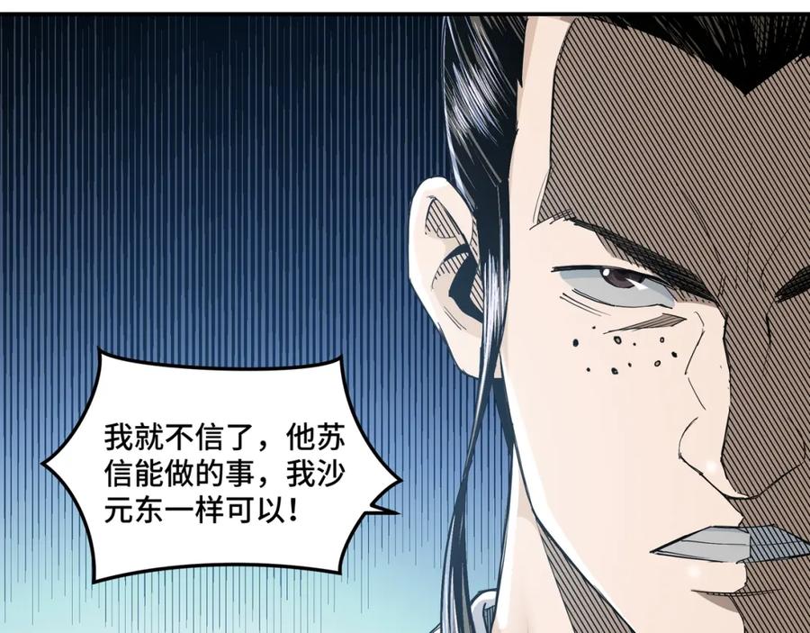 《最强反派系统》第25话 一出好戏 第128页