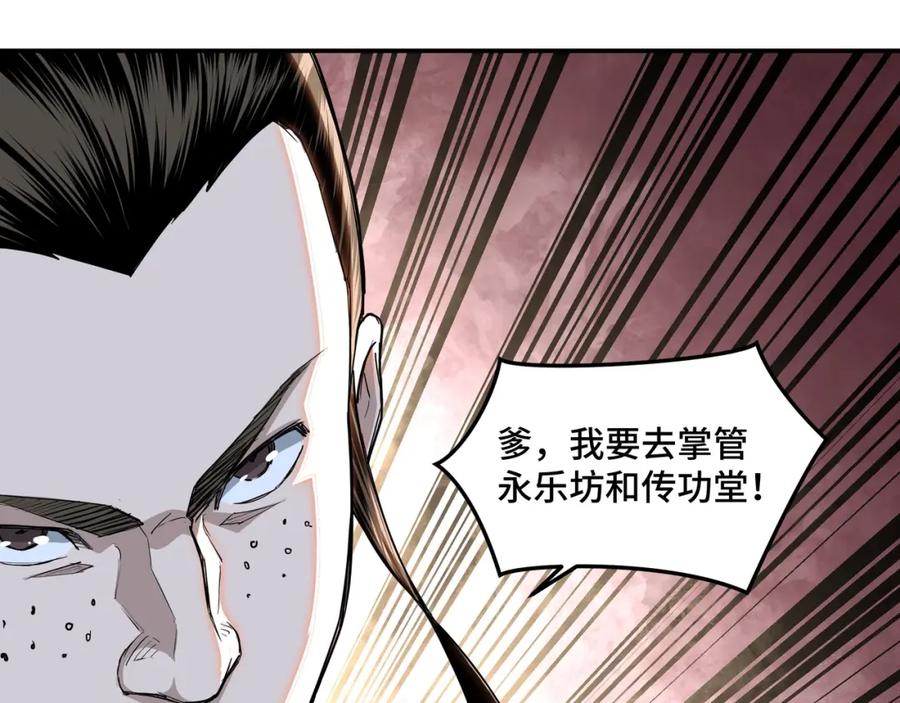 《最强反派系统》第25话 一出好戏 第30页