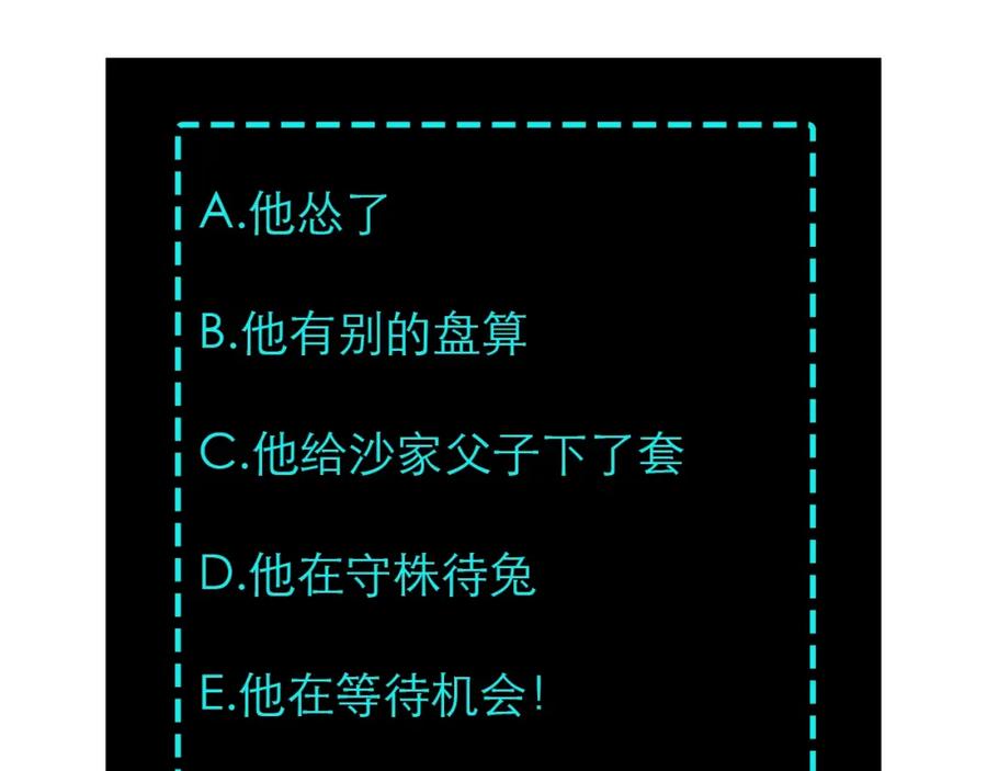 《最强反派系统》第25话 一出好戏 第132页