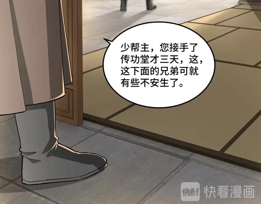 《最强反派系统》第25话 一出好戏 第111页