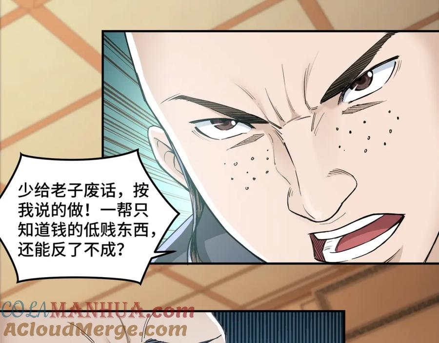 《最强反派系统》第25话 一出好戏 第125页