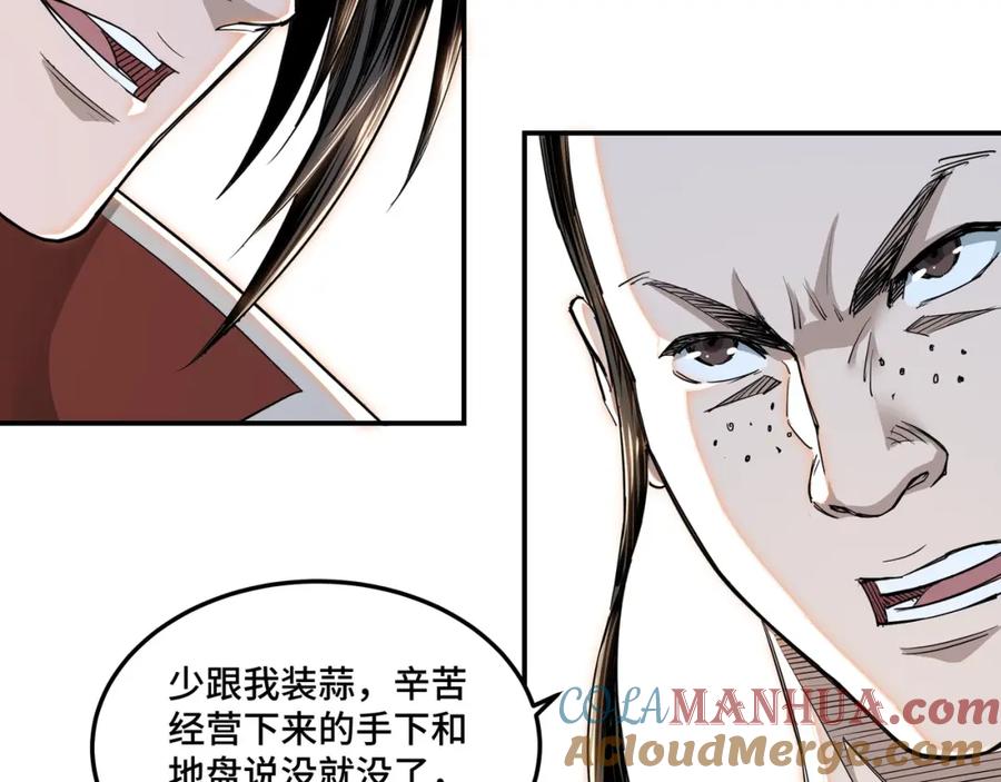 《最强反派系统》第25话 一出好戏 第89页