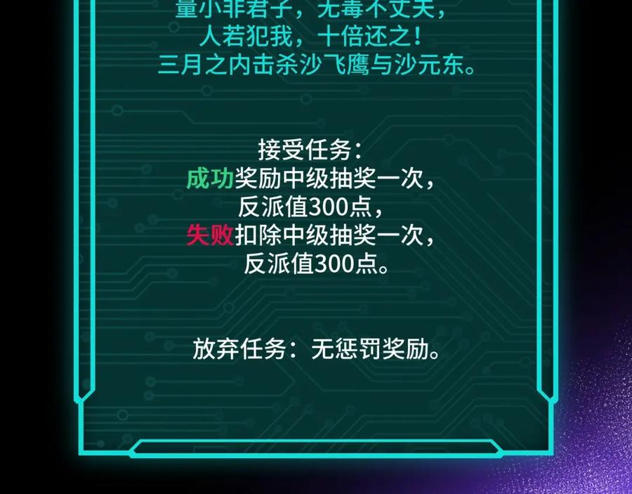《最强反派系统》第25话 一出好戏 第75页
