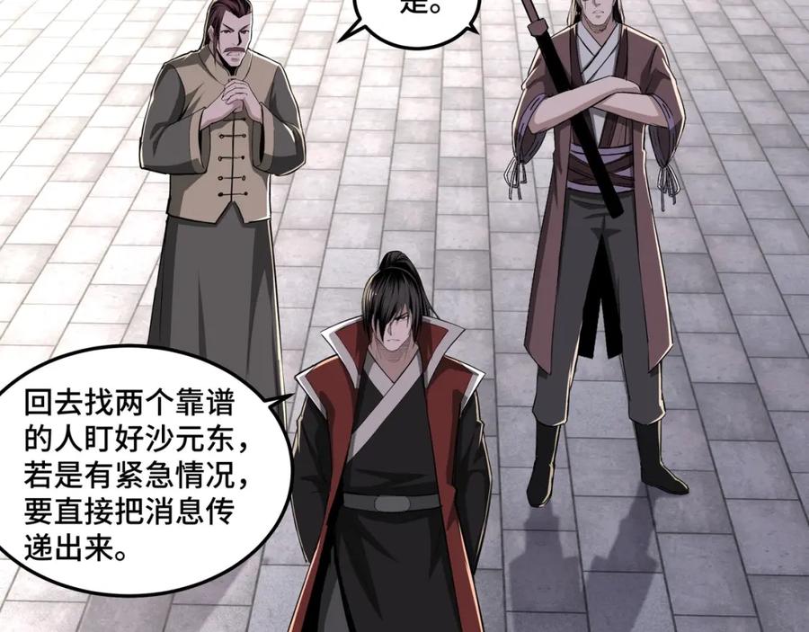 《最强反派系统》第25话 一出好戏 第68页