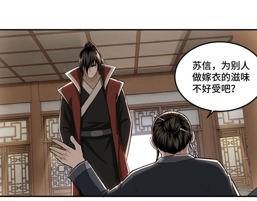 《最强反派系统》第25话 一出好戏 第87页