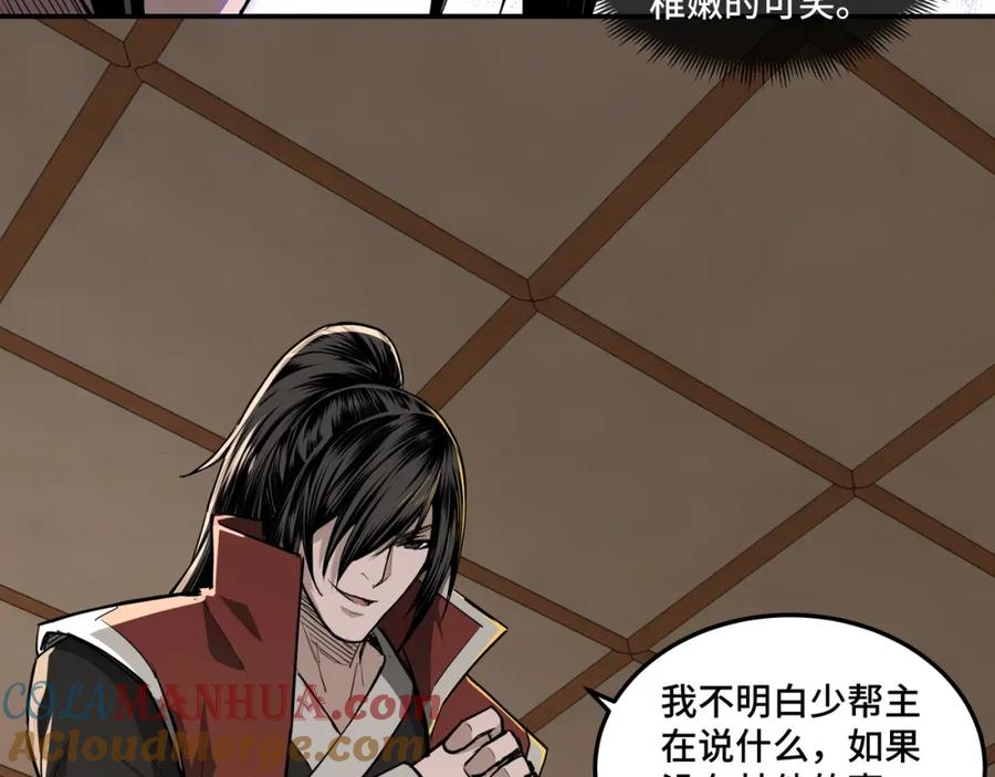 《最强反派系统》第25话 一出好戏 第97页