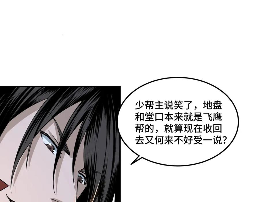 《最强反派系统》第25话 一出好戏 第88页