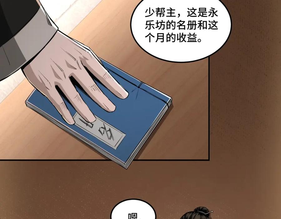 《最强反派系统》第25话 一出好戏 第84页