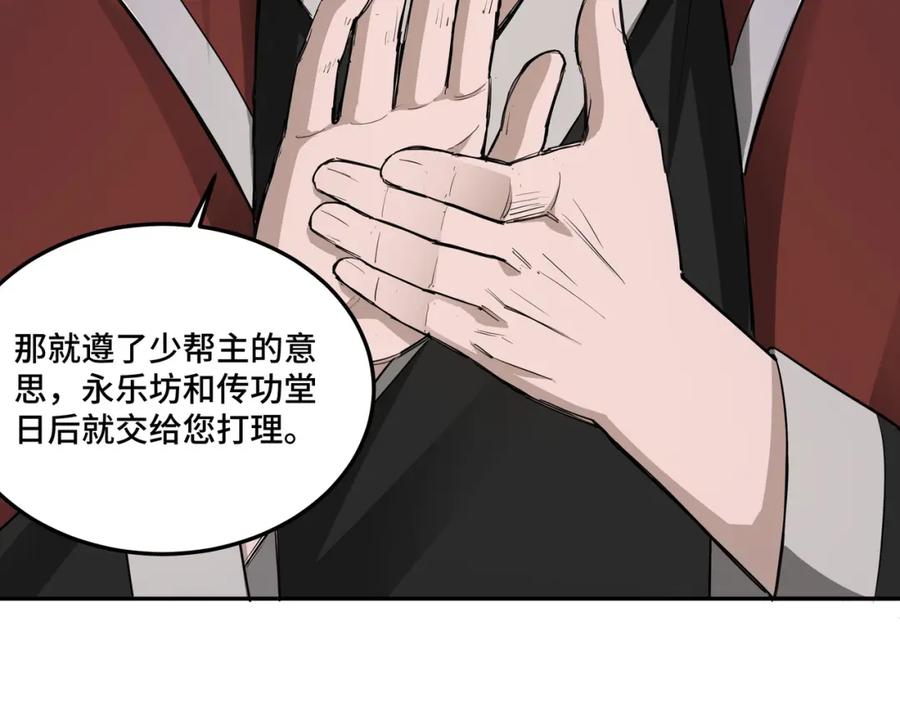 《最强反派系统》第25话 一出好戏 第50页
