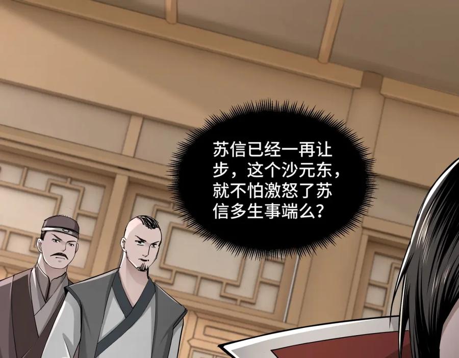 《最强反派系统》第25话 一出好戏 第36页