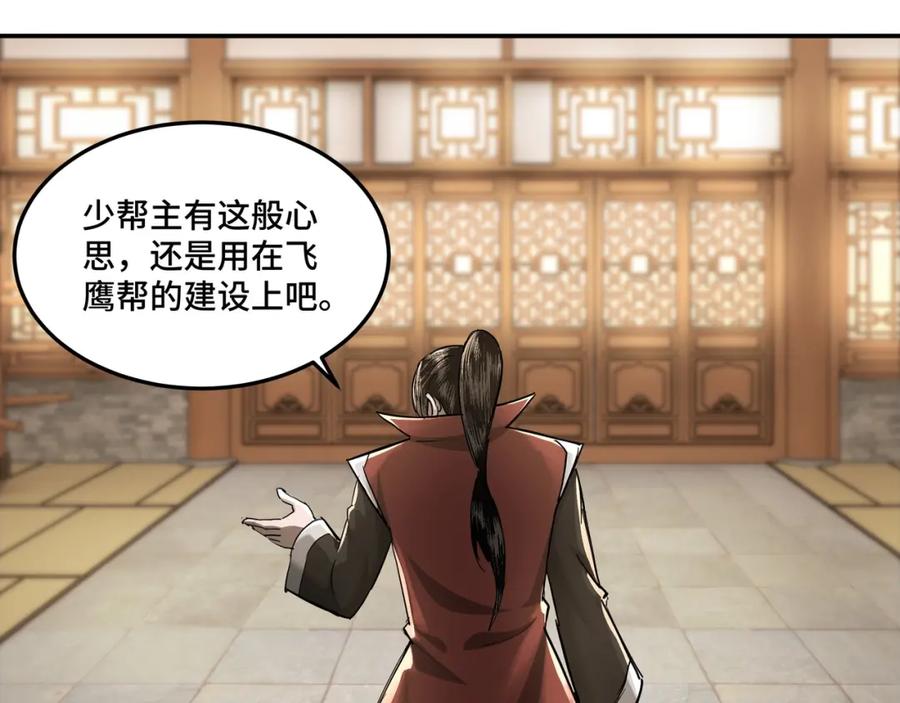 《最强反派系统》第25话 一出好戏 第100页