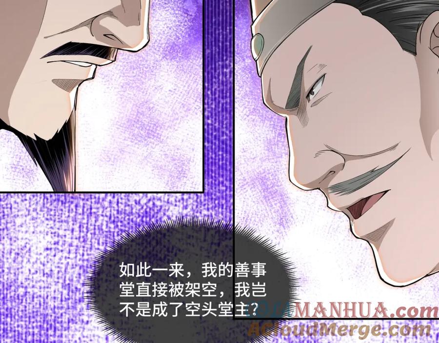 《最强反派系统》第25话 一出好戏 第17页