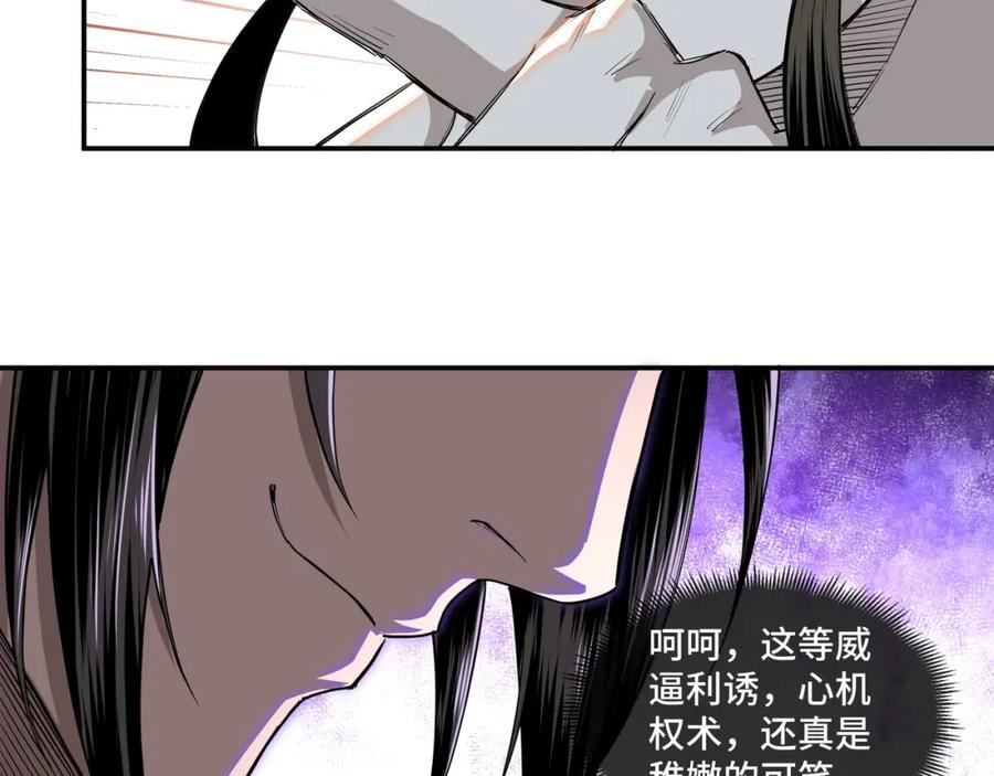 《最强反派系统》第25话 一出好戏 第96页