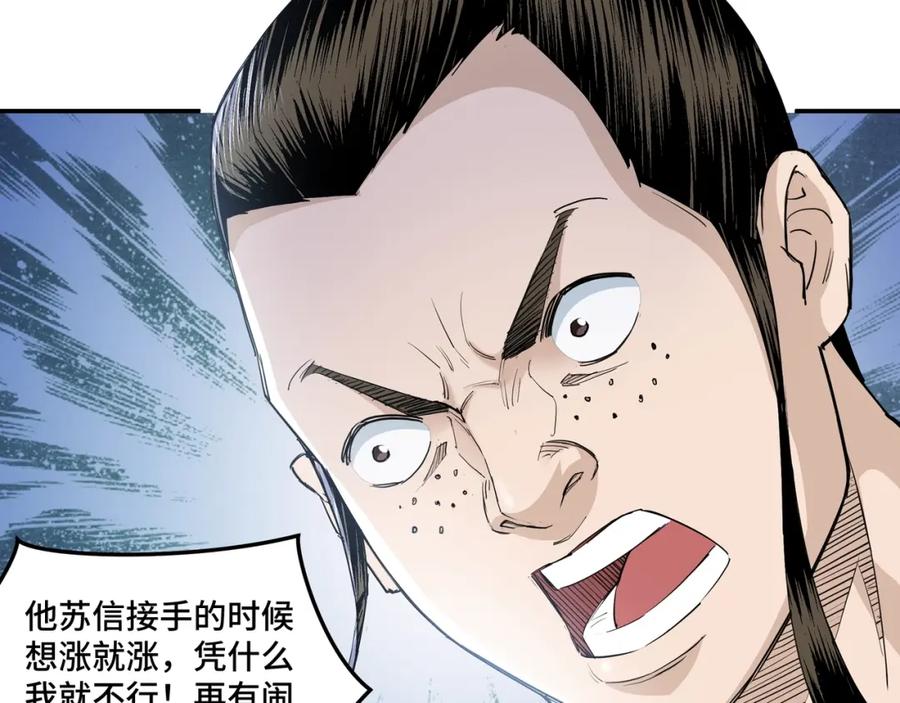 《最强反派系统》第25话 一出好戏 第120页